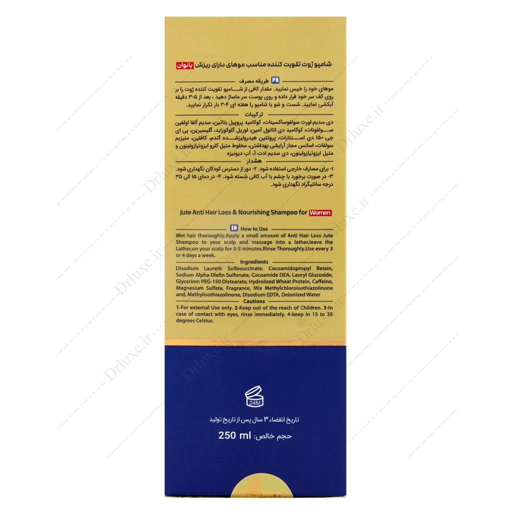 شامپو ضد ریزش مناسب موهای بانوان ژوت 250 میلی‌لیتر